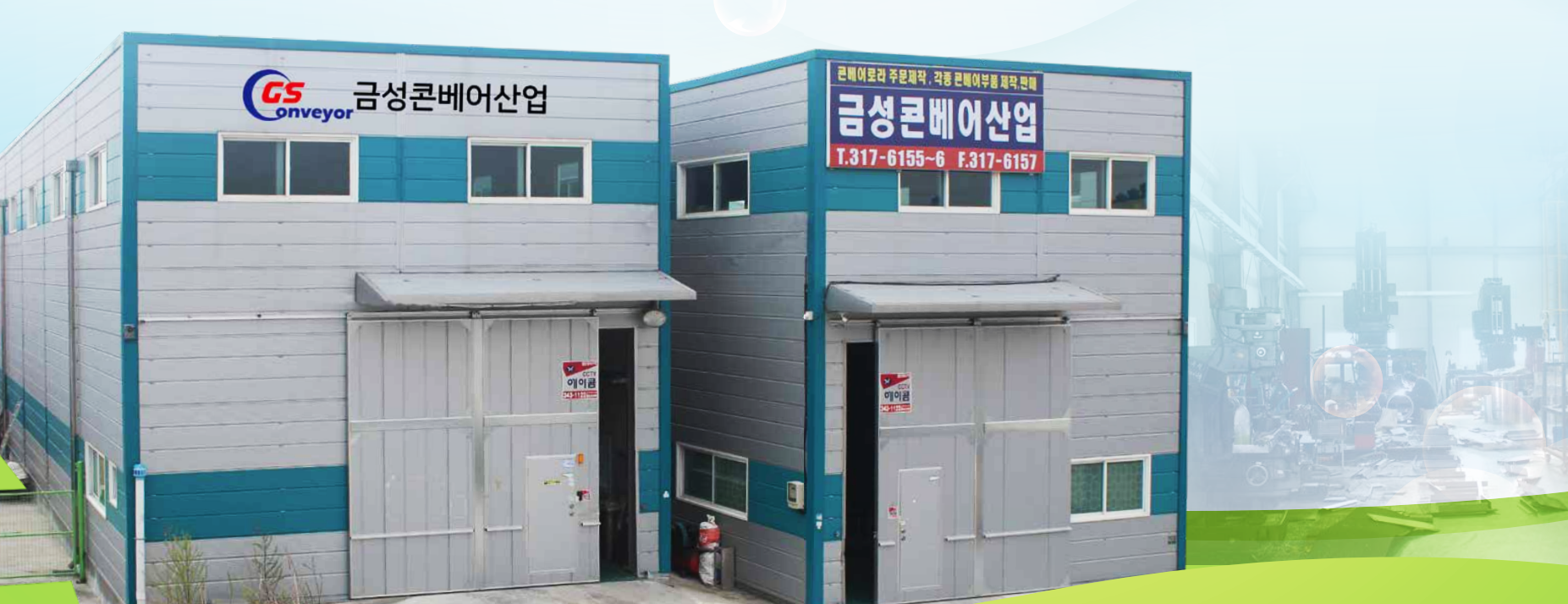 회사전경